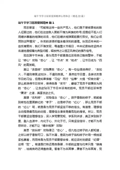 端午节学习屈原爱国精神心得体会（精选22篇）