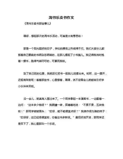 淘书乐卖书作文