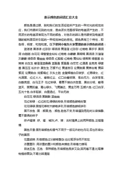 表示颜色的词语汇总大全