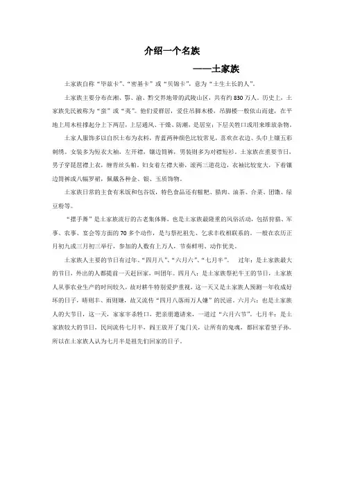 介绍土家族