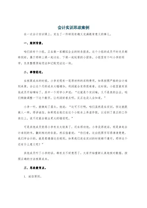 会计实训思政案例