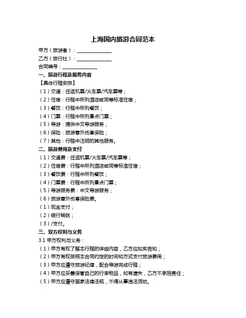 上海国内旅游合同范本