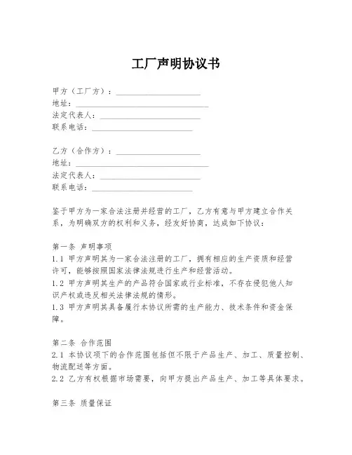 工厂声明协议书
