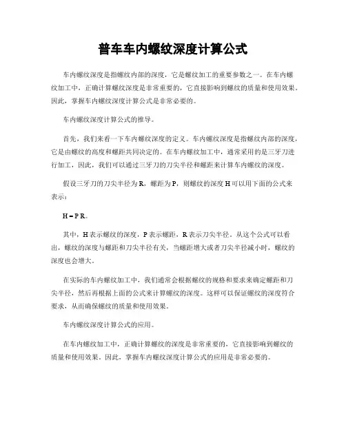 普车车内螺纹深度计算公式