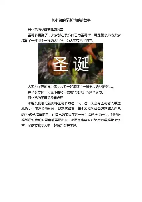 鼠小弟的圣诞节睡前故事