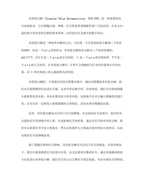 利用奇异值分解进行信号处理的技巧(五)