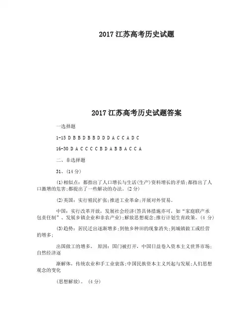 2017江苏高考历史试题及答案
