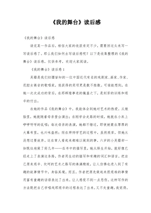 《我的舞台》读后感