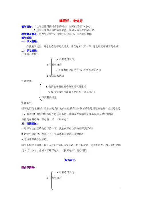 二年级体育上册 睡眠好,身体好教案