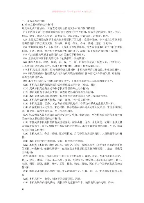 文书档案管理之三文书立卷与归档