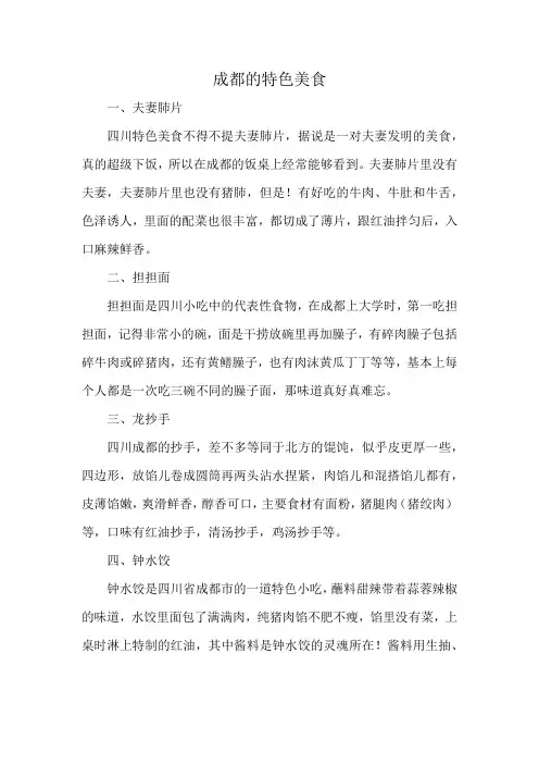 成都的特色美食