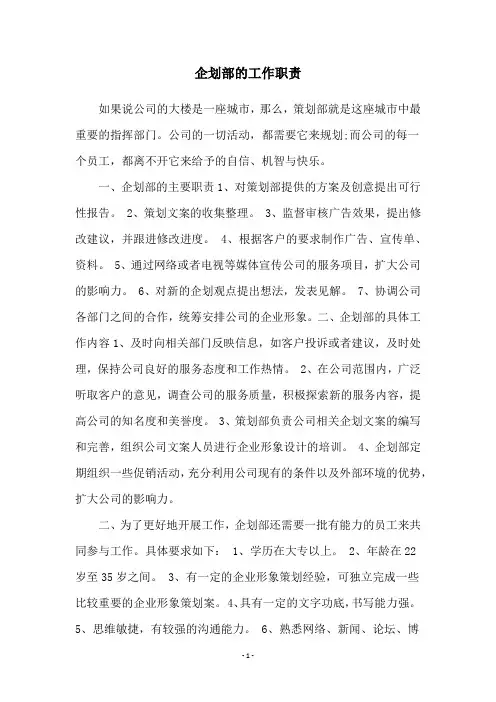 企划部的工作职责