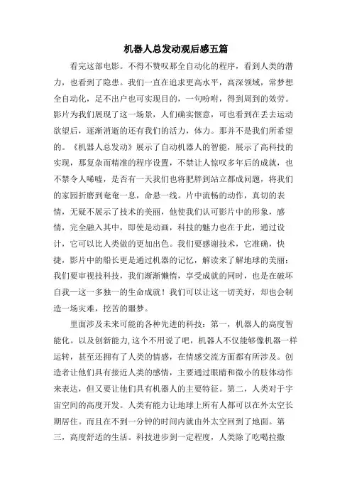 机器人总动员观后感五篇