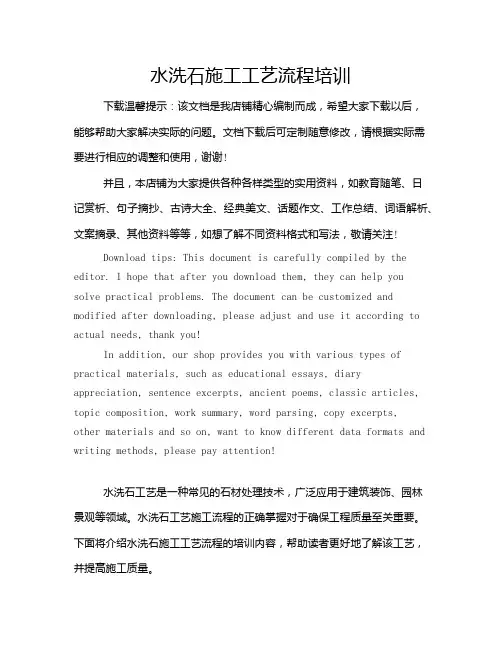 水洗石施工工艺流程培训