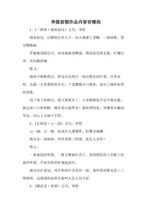 李煜前期作品内容