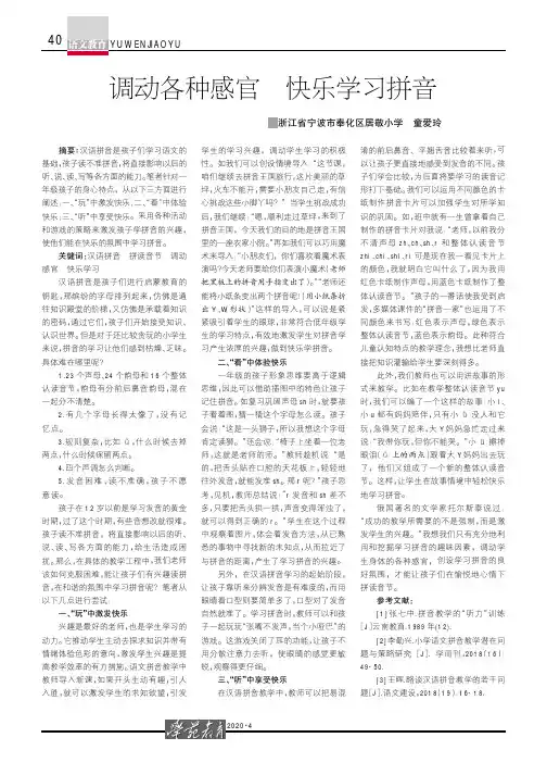 调动各种感官 快乐学习拼音