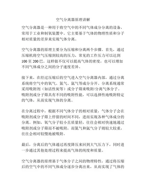 空气分离器原理讲解