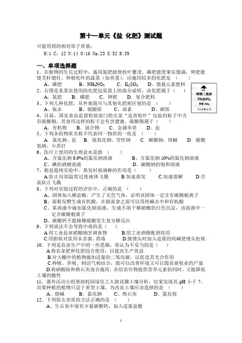(完整版)人教版九年级化学第十一单元测试题