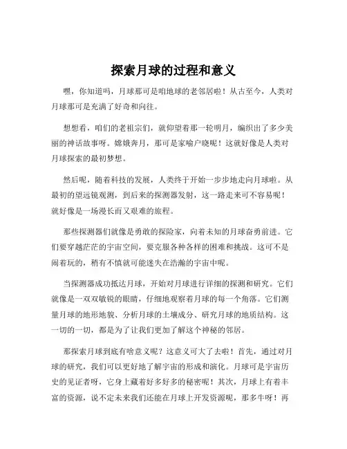 探索月球的过程和意义