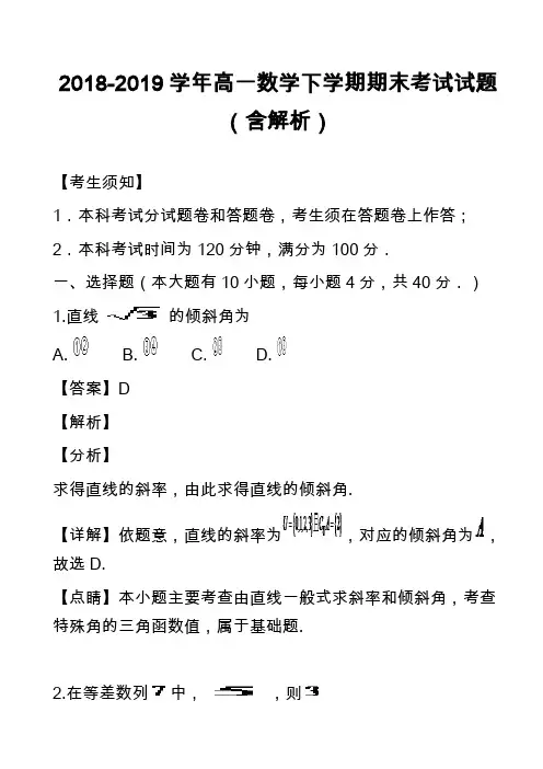 2018-2019学年高一数学下学期期末考试试题(含解析)_8