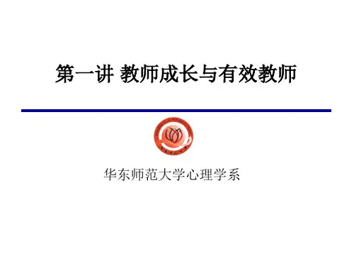 新教师培训精品ppt