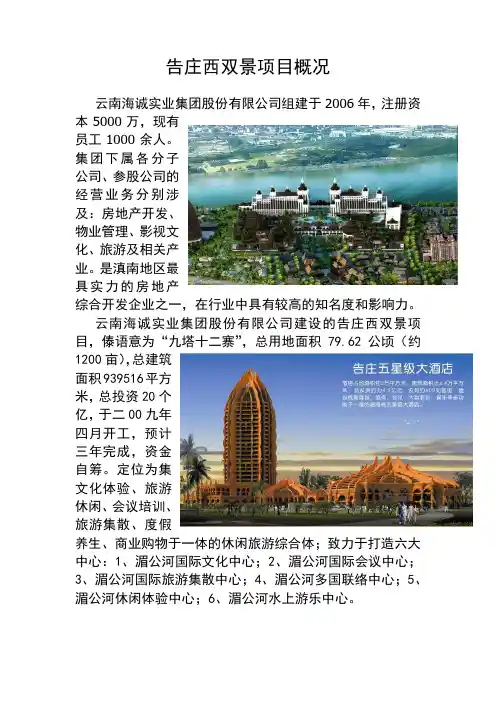 告庄西双景