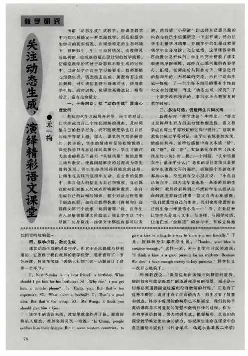 关注动态生成,演绎精彩语文课堂