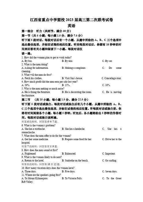 2023届江西省重点中学盟校高三第二次联考试卷 英语