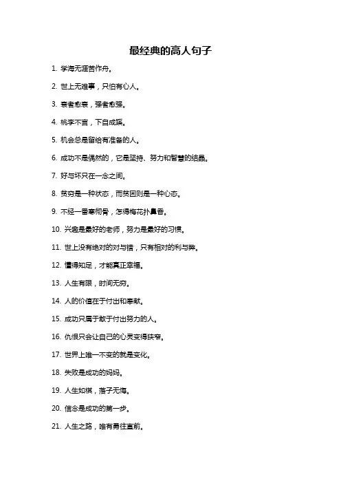 最经典的高人句子