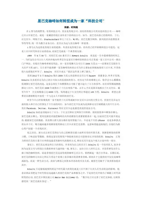 星巴克 战略管理案例分析