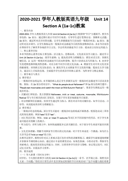2020-2021学年人教版英语九年级Unit14SectionA(1a-1c)教案
