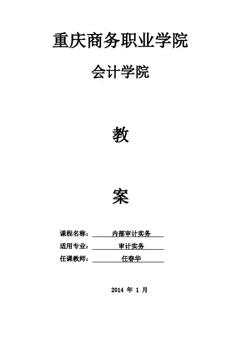 内部审计实务