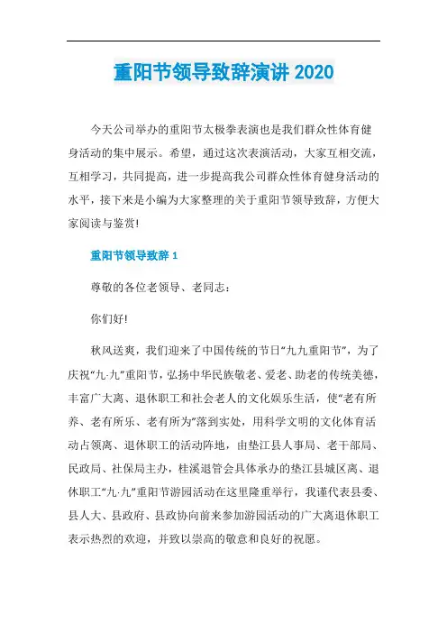 重阳节领导致辞演讲2020