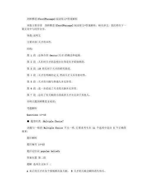 剑桥雅思8Test3Passage2阅读原文+答案解析
