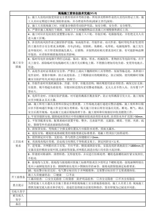 现场施工前安全技术交底