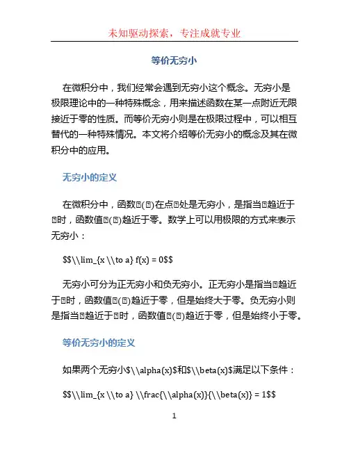 等价无穷小