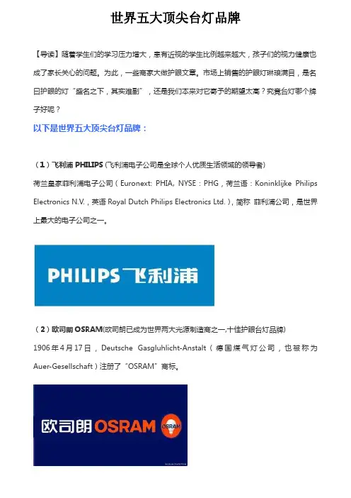 世界五大顶尖台灯品牌