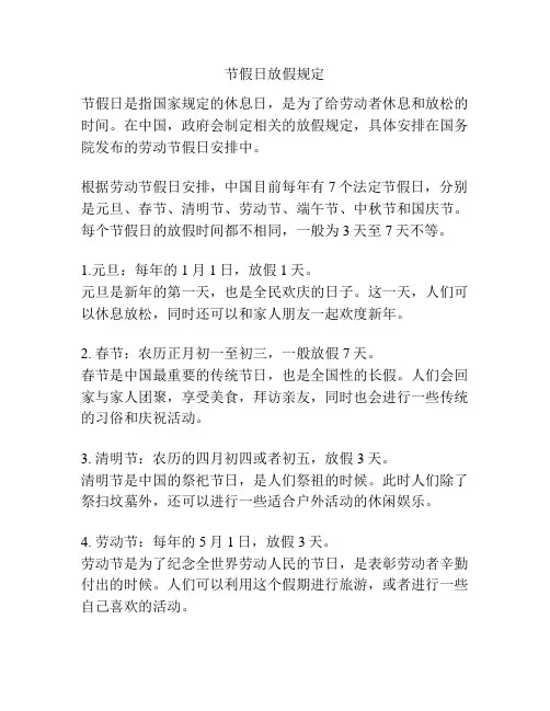 节假日放假规定