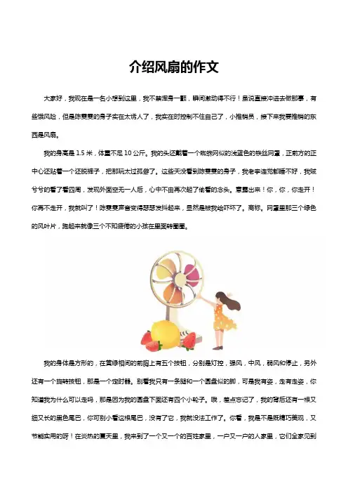 介绍风扇的作文
