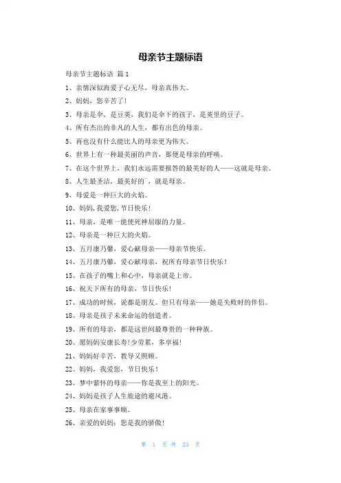 母亲节主题标语