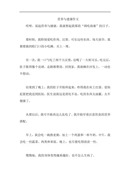 营养与建康作文