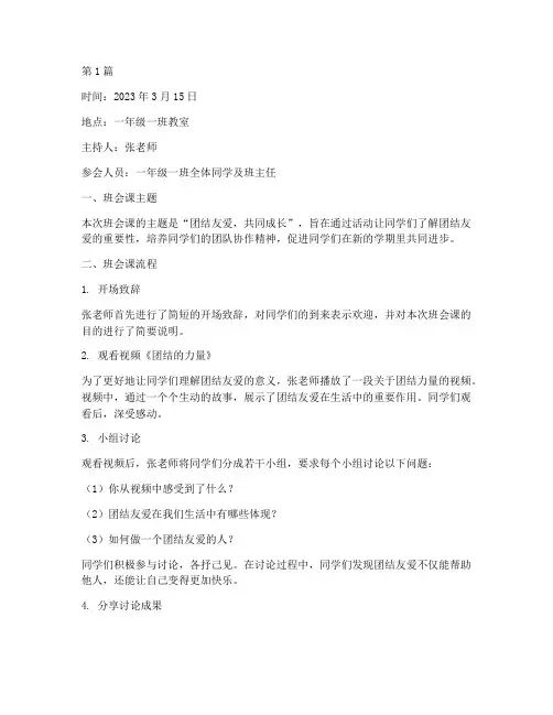 一年级班会课记录(3篇)