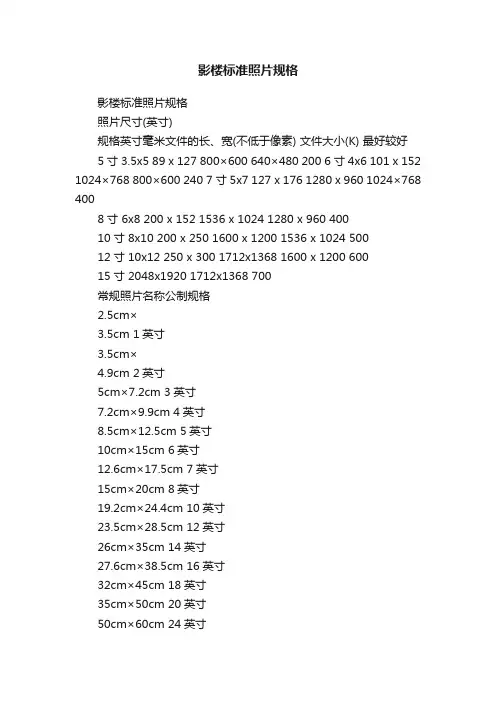 影楼标准照片规格