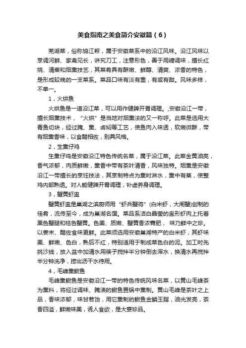 美食指南之美食简介安徽篇（6）