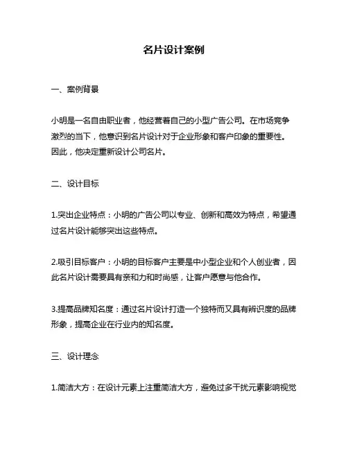 名片设计案例