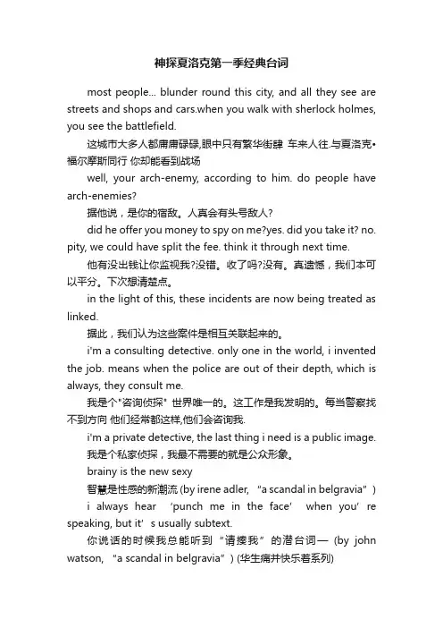 神探夏洛克第一季经典台词