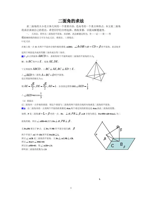 二面角的求法
