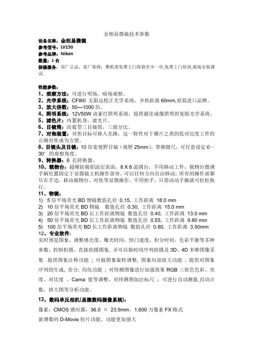 金相显微镜技术参数