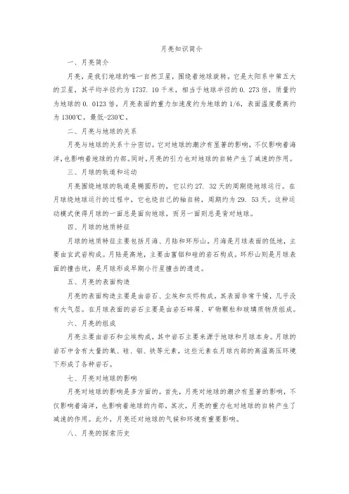月亮知识简介