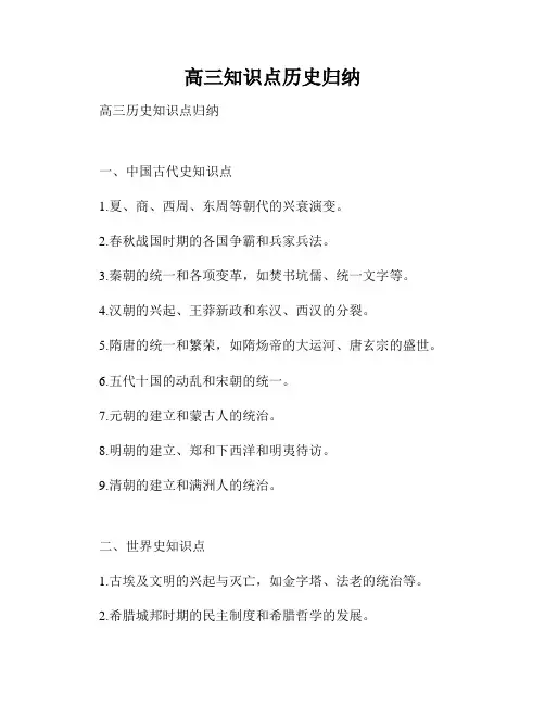 高三知识点历史归纳